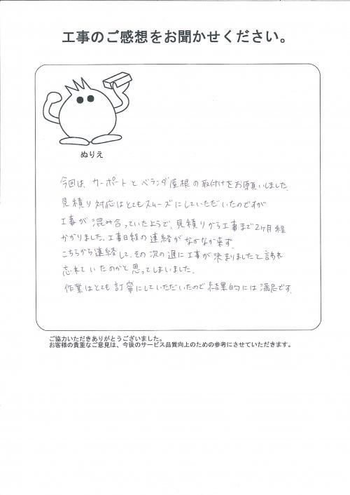 工事の感想を聞かせてください。