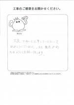 滋賀県犬上郡多賀町 F様