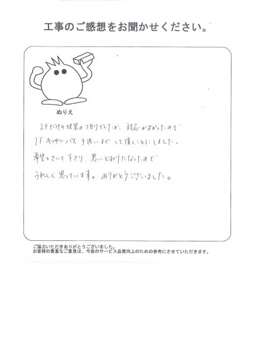 工事の感想を聞かせてください。