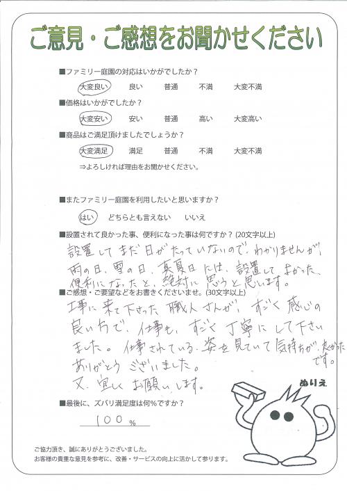 滋賀県愛知郡愛荘町 K様