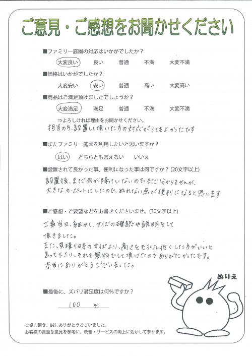 滋賀県彦根市 M様