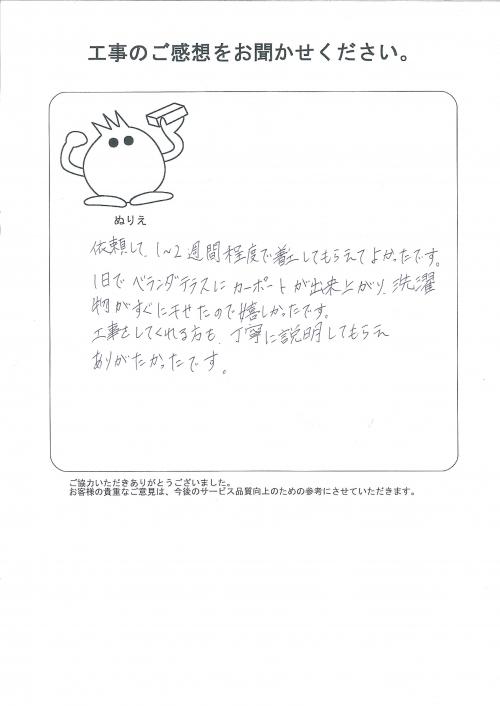工事の感想を聞かせてください。