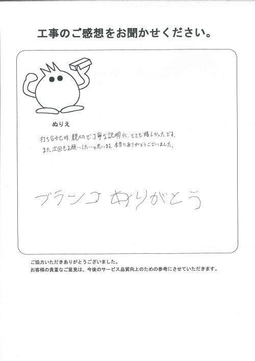 工事の感想を聞かせてください。