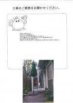 大阪府茨木市 Y様