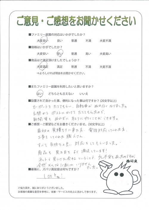 兵庫県加古川市 A様