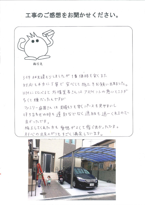 工事の感想を聞かせてください。