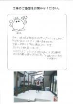 滋賀県草津市 Y様