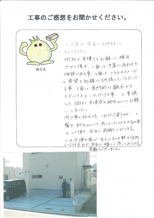 工事の感想を聞かせてください。