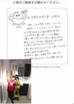 兵庫県神戸市須磨区 H様