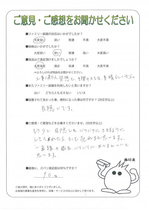 奈良県天理市 O様