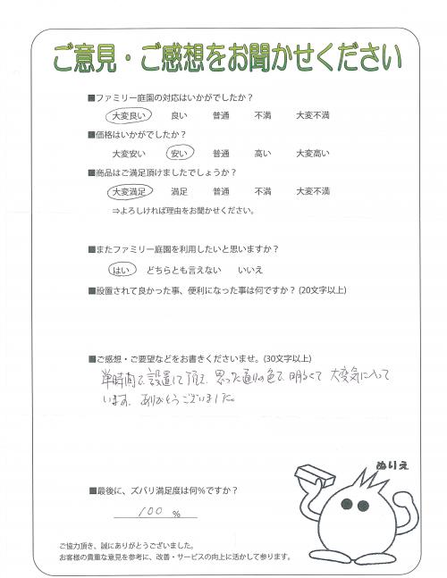 京都府亀岡市 N様