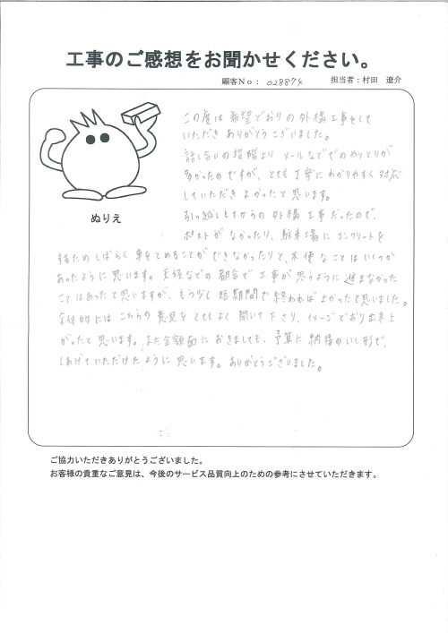 工事の感想を聞かせてください。