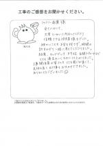 兵庫県伊丹市 F様