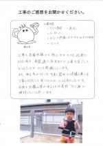 兵庫県西宮市 T様