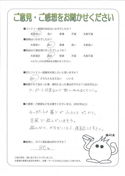 兵庫県姫路市 F様