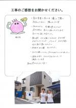 大阪府阪南市 F様