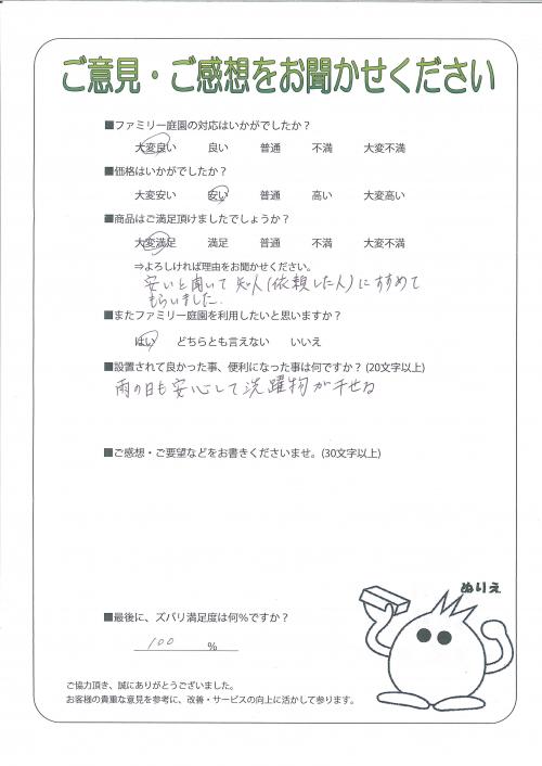 大阪府岸和田市 S様