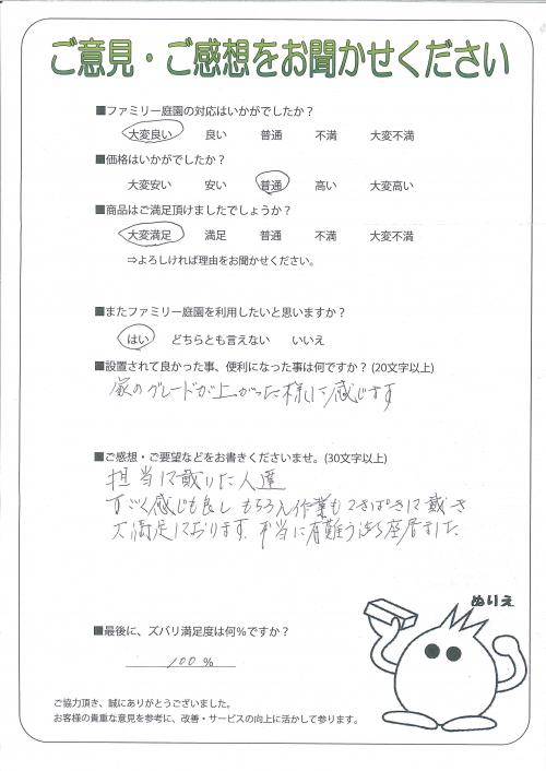 大阪府大阪市港区 H様