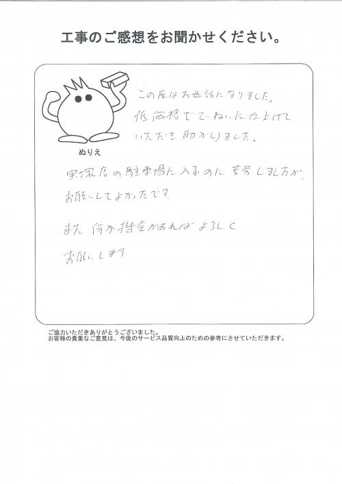 工事の感想を聞かせてください。
