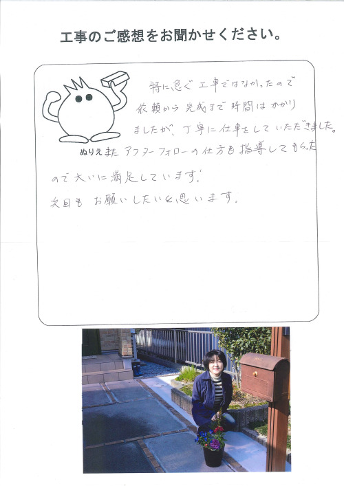 工事の感想を聞かせてください。