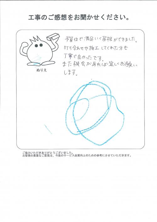 工事の感想を聞かせてください。