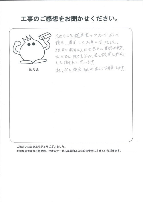 工事の感想を聞かせてください。