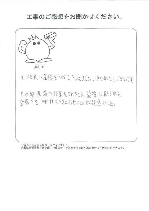 工事の感想を聞かせてください。