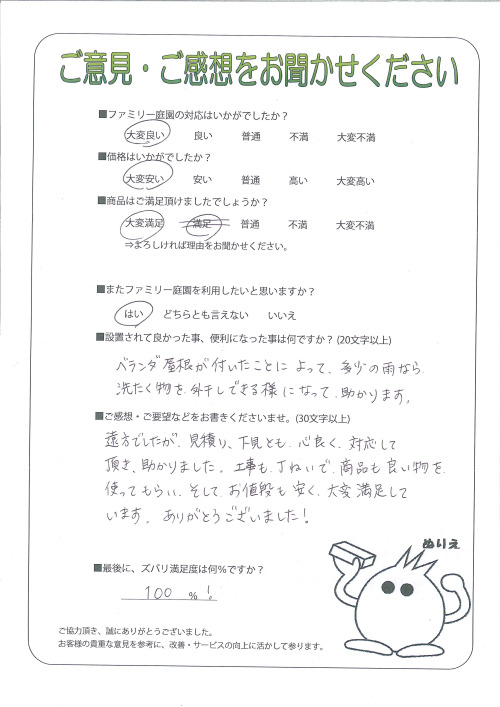 京都府京都市右京区 E様