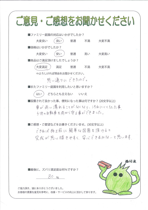 兵庫県三木市 Y様