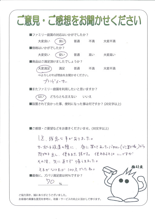 兵庫県西脇市 A様