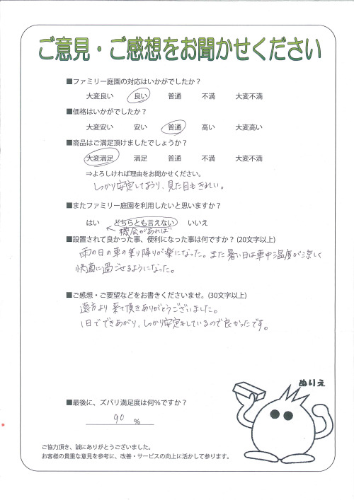 兵庫県丹波市 Y様