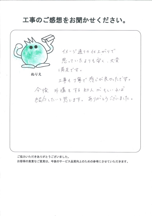 工事の感想を聞かせてください。