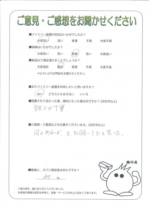 大阪府枚方市 S様