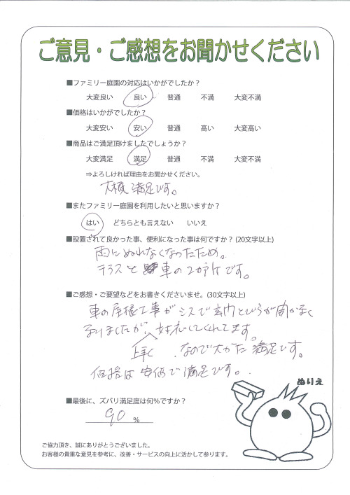 大阪府豊能郡能勢町 M様