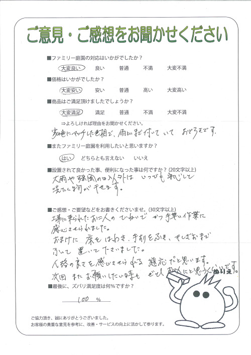大阪府高槻市 H様