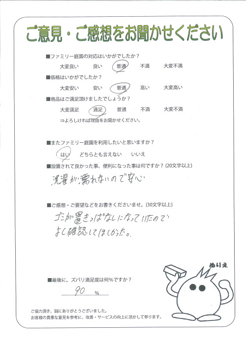 京都府京都市伏見区 I様