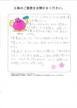 兵庫県神戸市西区 A様
