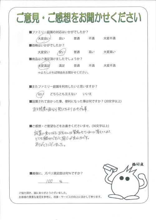 大阪府大阪市西淀川区 K様