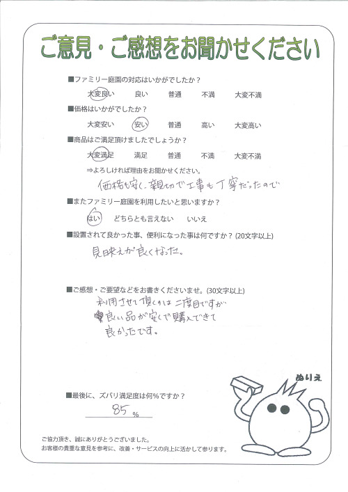 大阪府高槻市 H様