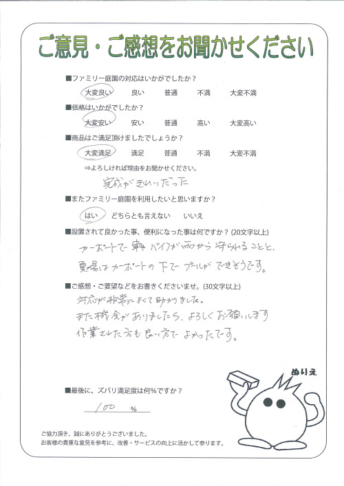 滋賀県彦根市 Y様