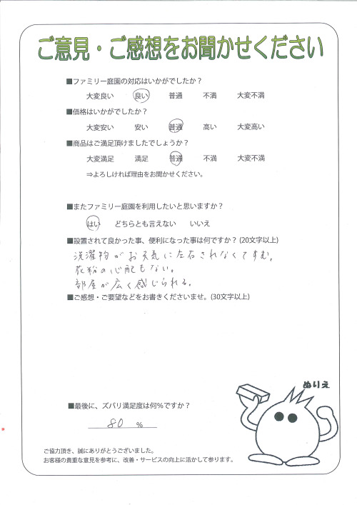 兵庫県姫路市 O様