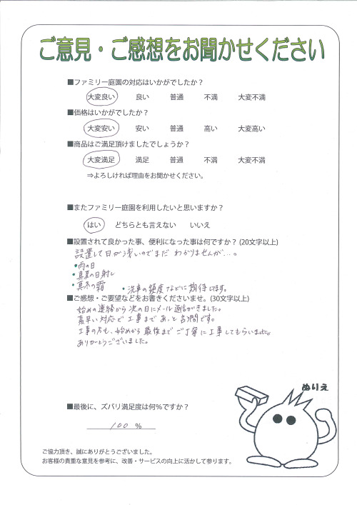 兵庫県神戸市北区 I様