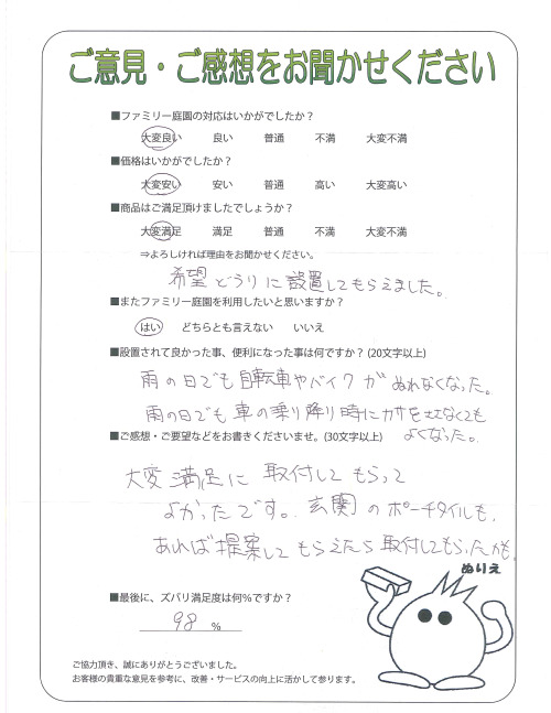 大阪府大阪市平野区 M様