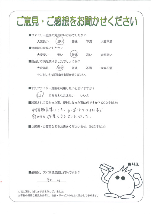京都府宇治市 T様