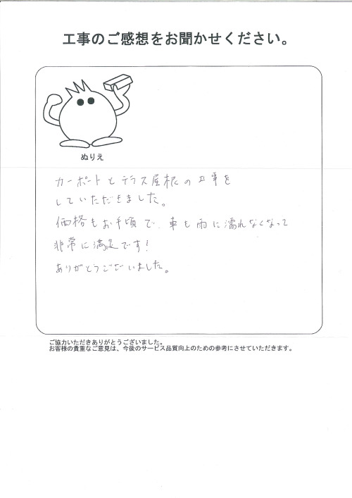 工事の感想を聞かせてください。