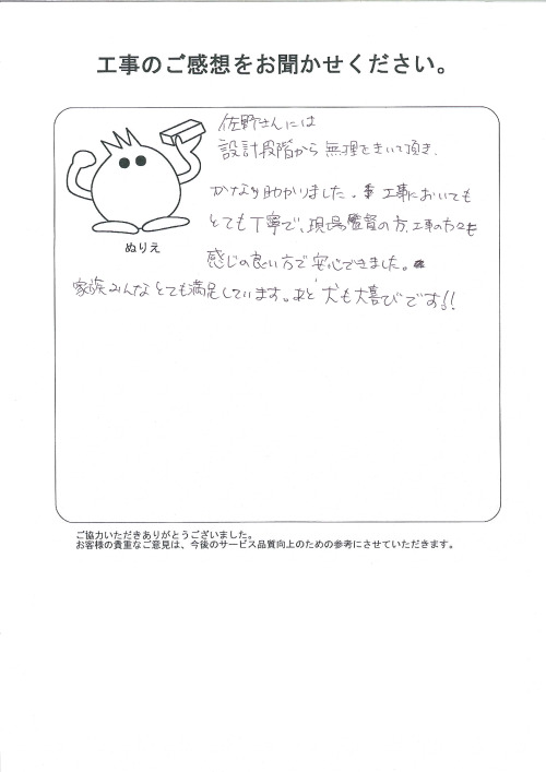 工事の感想を聞かせてください。
