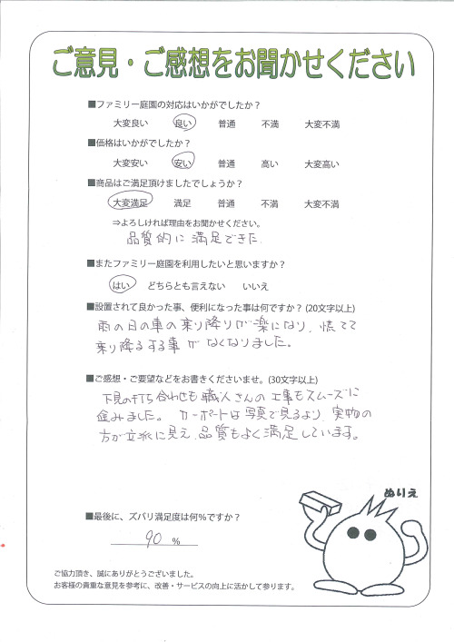 滋賀県東近江市 K様
