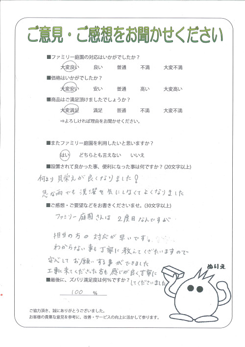 兵庫県高砂市 U様