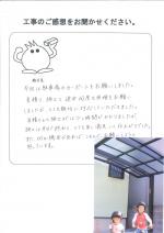 和歌山県和歌山市 I様