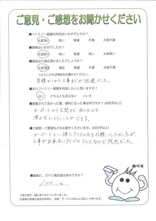 大阪府堺市東区 K様